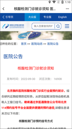 北京胸科医院app怎么预约核酸检测
图片2