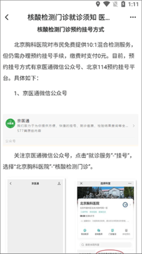 北京胸科医院app怎么预约核酸检测
图片3