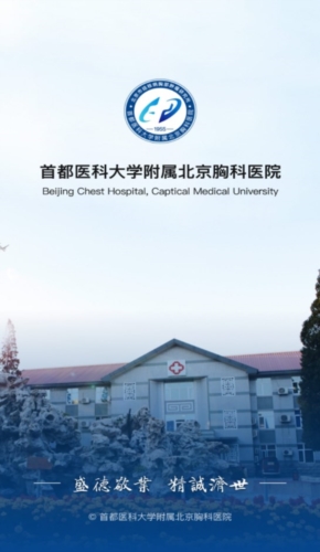 北京胸科医院app宣传图