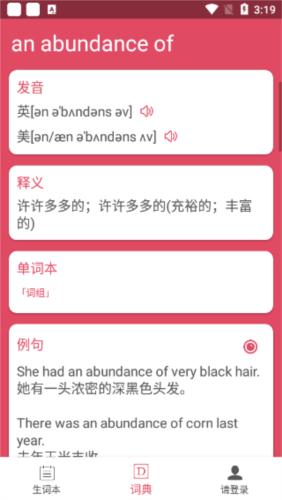 英汉随身词典app2
