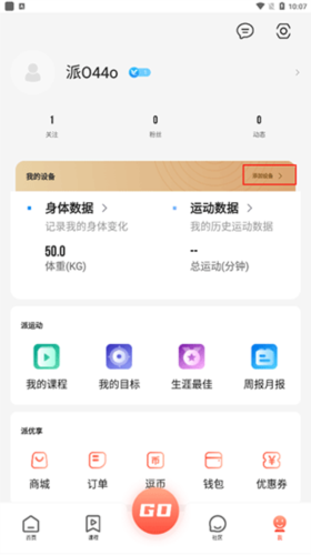 派健康app怎么连接跳绳设备1