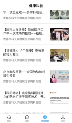 北京胸科医院app常见问题图片