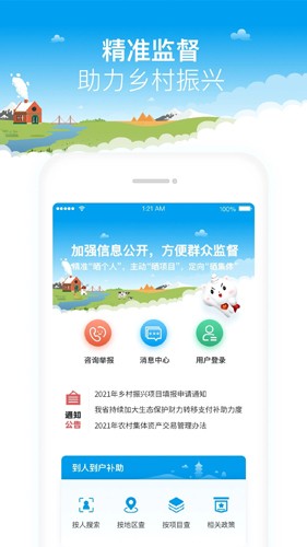 福建乡村振兴app截图1