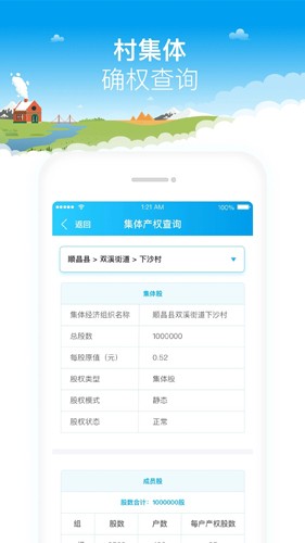 福建乡村振兴app截图5