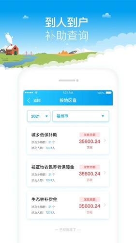 福建乡村振兴app截图3