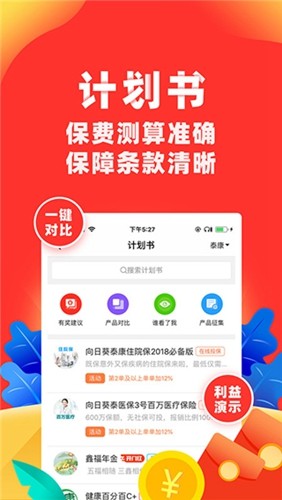 向日葵保险人官方版截图5