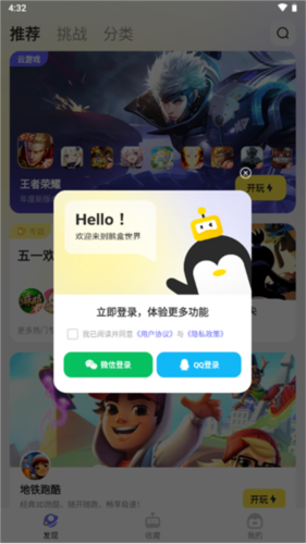 鹅盒app官方正版2023使用教程1