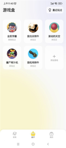 鹅盒app官方正版2023使用教程3