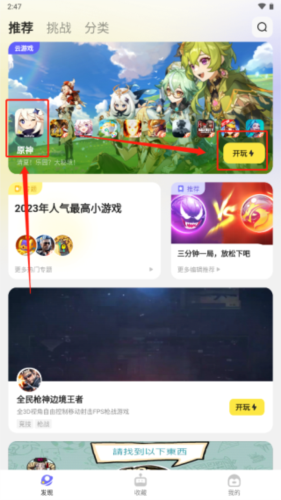 鹅盒app官方正版2023怎么云玩原神3