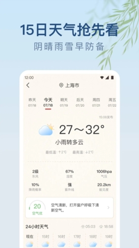 雨日天气app截图5