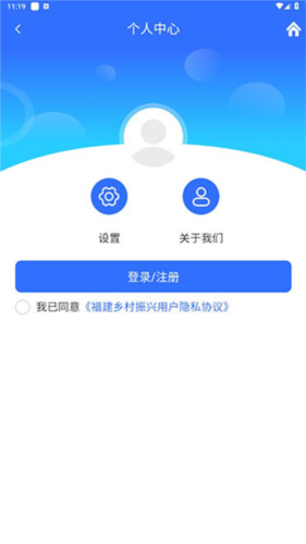 福建乡村振兴app操作指南图片1