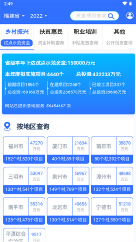 福建乡村振兴app怎么查询项目及资金图片1