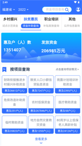 福建乡村振兴app怎么查询项目及资金图片2
