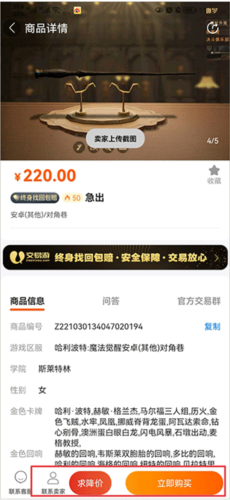 交易游app买号流程4