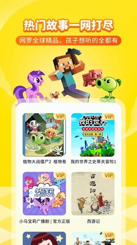 喜马拉雅儿童app截图2