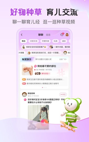 孩子王app截图2