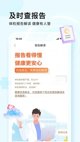 爱康约体检查报告app截图4