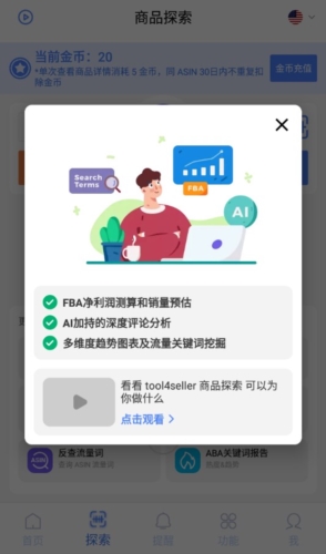 点金tool4seller app亮点