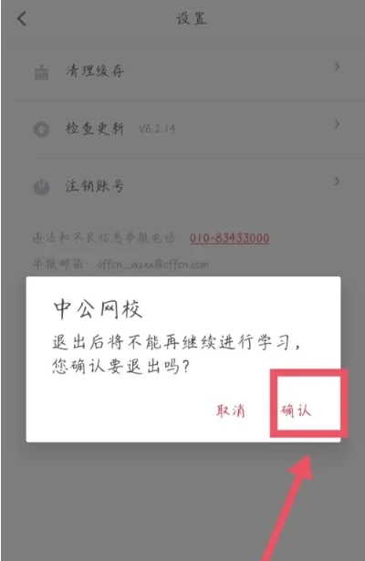 在线课堂如何退出登录4