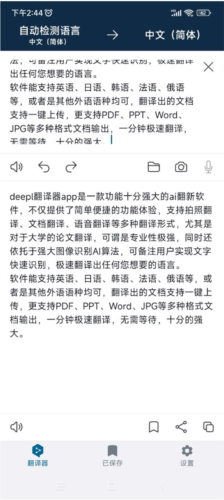 Deepl翻译器app4