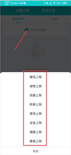 聚宝斋app官方版怎么卖商品3
