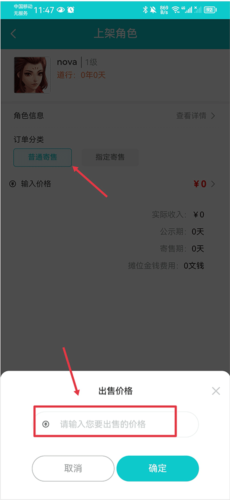 聚宝斋app官方版怎么卖商品4