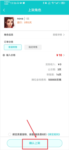 聚宝斋app官方版怎么卖商品5