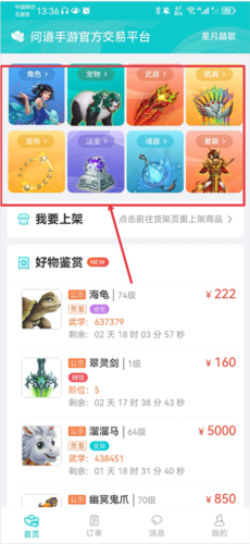 聚宝斋app官方版怎么抢购1