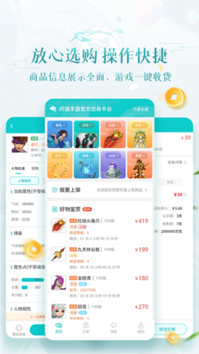 聚宝斋app官方版截图2