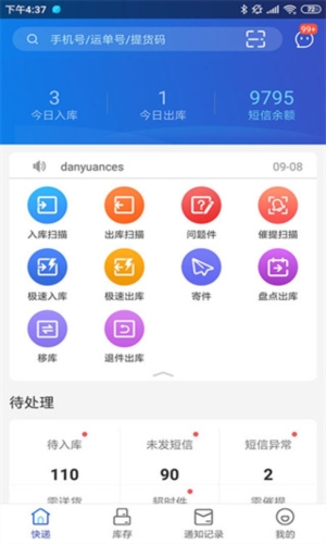 兔喜快递超市app截图1