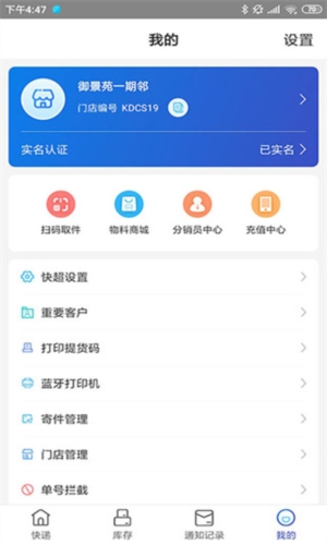 兔喜快递超市app截图2