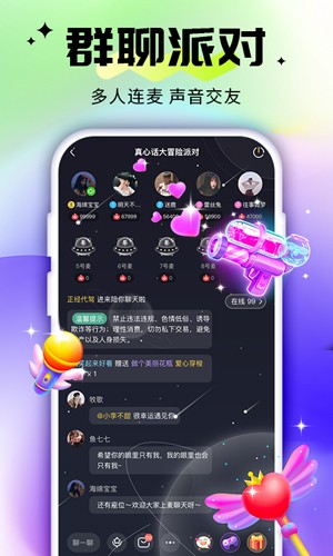 密语星球官方版截图2