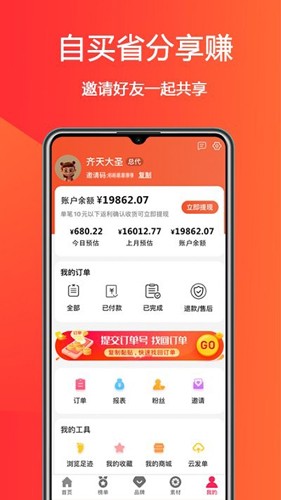 惠小兔app截图1