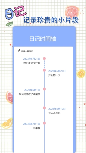 星恋手账app截图3