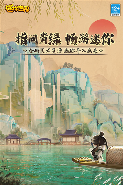 迷你世界中文版截图1
