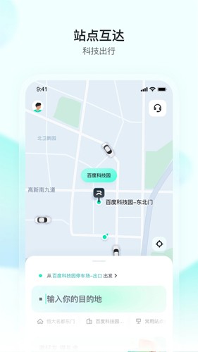 萝卜快跑app截图4