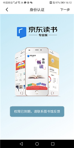 京东读书专业版app4