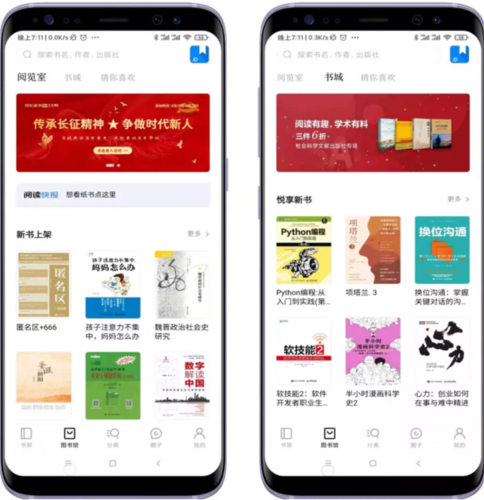 京东读书专业版app5