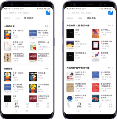 京东读书专业版app6