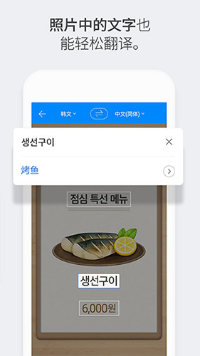 papago中韩翻译app截图4