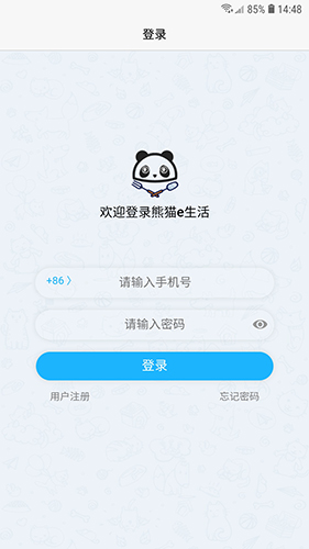 熊猫e生活app2
