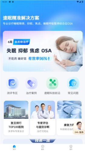 速眠医生app4