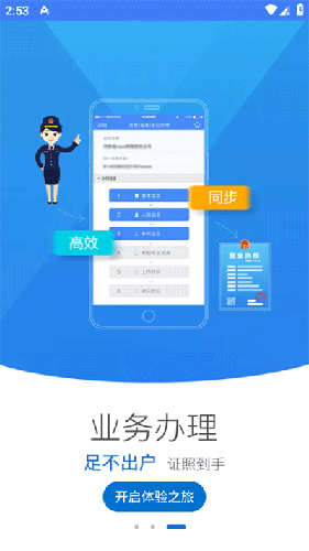 海南e登记app最新版截图2
