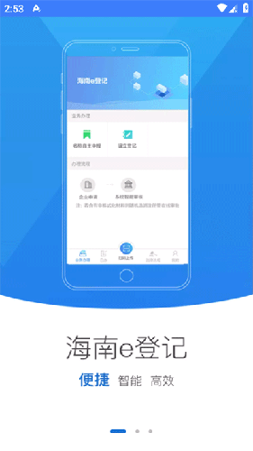 海南e登记app最新版截图1