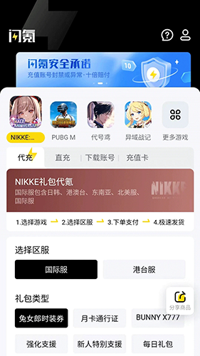 闪氪官方正版app截图3