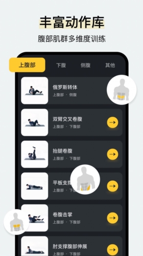 腹肌撕裂者app截图3