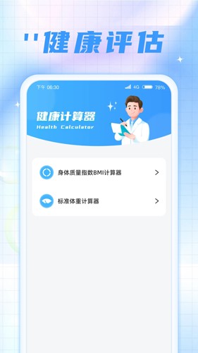 时刻计步宝app截图2