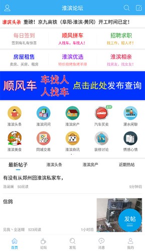 淮滨论坛app截图3