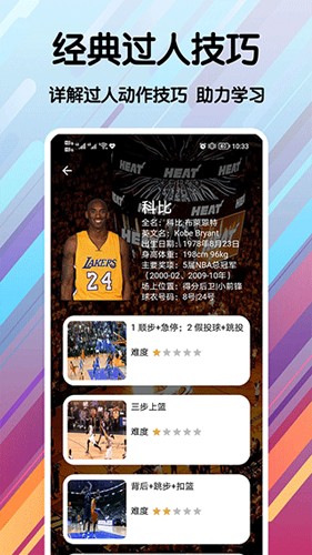 篮球手册app截图4