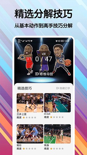 篮球手册app截图2